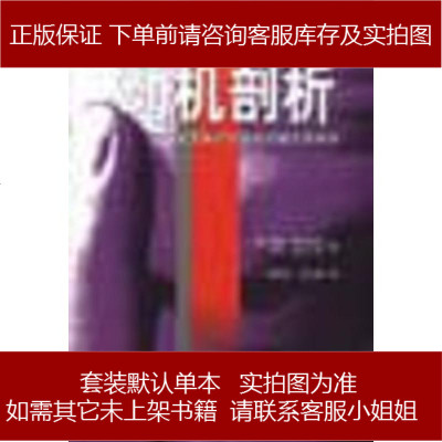 动机剖析[美-约翰·道格拉斯/马克·奥尔沙克海南出版社9787544301923