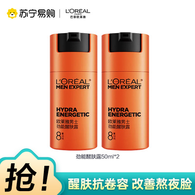 欧莱雅男士劲能醒肤露8重功效50ml*2(持久补水滋润保湿护肤霜擦脸乳液 抵抗倦容 焕发神采)