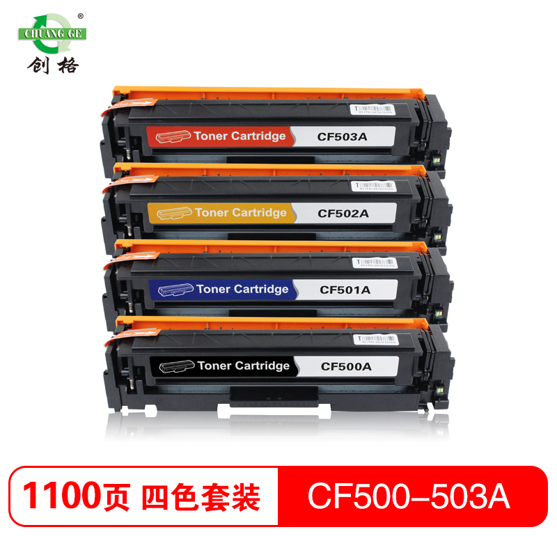 创格(CHUANG GE)打印机耗材彩色硒鼓CF500-503A适用HPM254d/M280nw/M281等 彩色套装