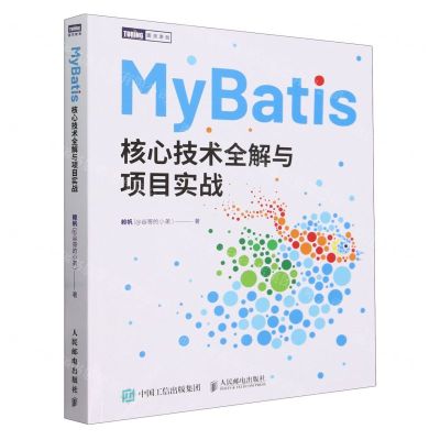 [N]MyBatis核心技术全解与项目实战/图灵原创-9787115635655