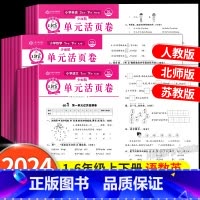 [单元卷/苏教版]语文+数学+英语(全3册) 三年级下 [正版]试卷单元活页卷一年级二三四五六年级上册下册语文数学英语同