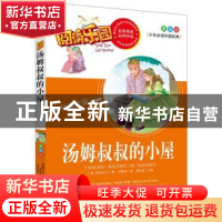 正版 汤姆叔叔的小屋:美绘版 (美)斯托夫人著 远方出版社 9787555