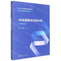 [N]市场调查与市场分析(第4版新编21世纪高等继续教育精品教材)/经济与管理类通用系列-9787300306650