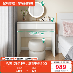 全友家居 梳妆台温柔奶油风卧室化妆桌宽大桌面双抽储物床边置物小桌子