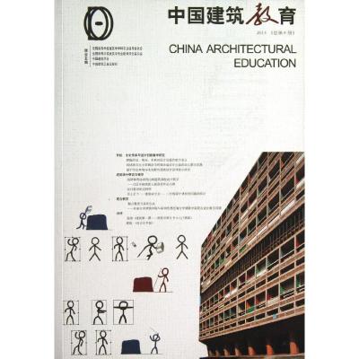 正版新书]中国建筑教育.第6册(2013)(总第6册)本书编辑部978