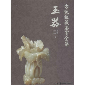 [M]玉器-9787535665621