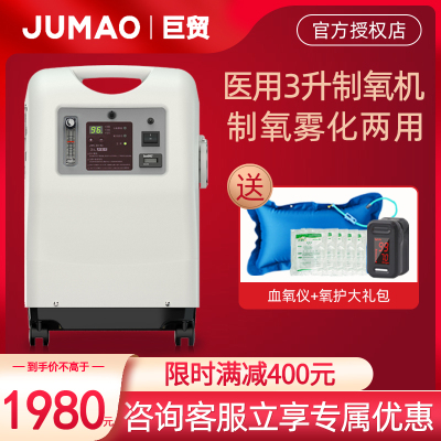 巨贸（JUMAO）制氧机3L带雾化低噪音家用氧气机吸氧3升孕妇老人医用级吸氧机
