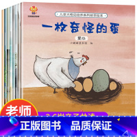 [正版]儿童大格局培养绘本全8册 幼儿园绘本阅读3一6 幼儿亲子故事书小班大班中班启蒙4到5岁益智早教书孩子三四五六岁
