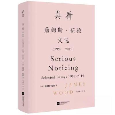 正版新书]真看-詹姆斯.伍德文选(1997-2019)[英]詹姆斯·伍德