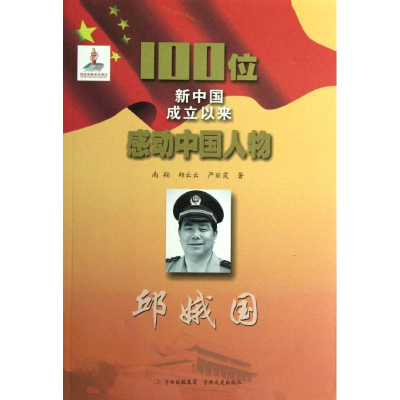 醉染图书邱娥国9787547211427