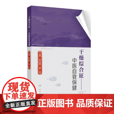 干燥综合征——中医自我保健