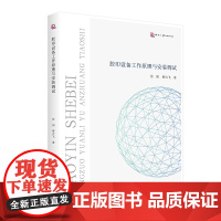 胶印设备工作原理与安装调试 胶版印刷 平版印刷机调节