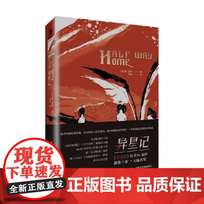 异星记 休·豪伊 著 小说