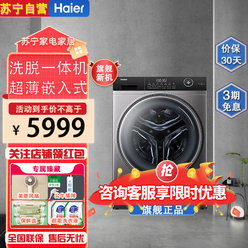 海尔(Haier)EG100BD309LS滚筒洗衣机全自动 10公斤洗脱一体机 变频超薄嵌入式 大桶径智能投放筒自洁