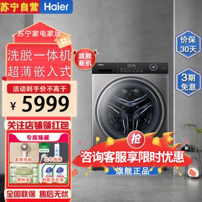 海尔(Haier)EG100BD309LS滚筒洗衣机全自动 10公斤洗脱一体机 变频超薄嵌入式 大桶径智能投放筒自洁