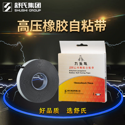九头鸟 高压水胶布电工舒氏高压绝缘胶带电胶布绝缘自粘带35# 69kv