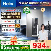海尔(Haier)燃气热水器天然气增压变频水伺服恒温家用洗澡大水量多重安防健康洗APP智能16L [WM5]