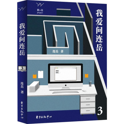 醉染图书我爱问连岳 39787547315750