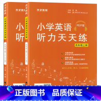 五年级英语听力天天练(上册+下册) [正版]小学五年级上册新版英语听力天天练人教版PEP听力专项强化训练5年级上下册课堂