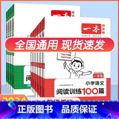 英语 小学三年级 [正版]2024新版小学语文阅读训练100篇小学英语阅读专项训练htwx一年级二年级三年级四年级五年级