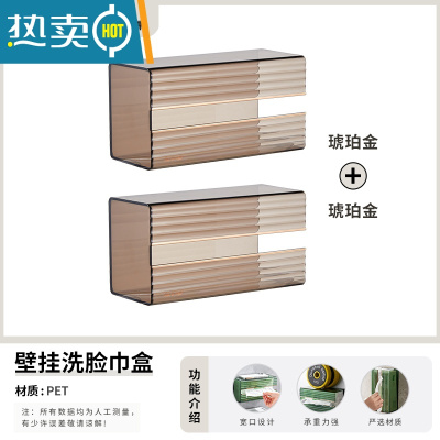 敬平洗脸巾收纳盒壁挂式面巾纸厕所纸巾盒抽纸盒免打孔卫生间厨房倒挂 琥珀金[两个装]