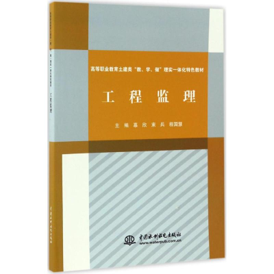 醉染图书工程监理9787517051411