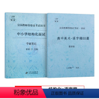 高中美术[逐字稿+结构化] 通用 [正版]上岸熊教资美术面试笔记小学初中高中学科试讲结构化答辩教案模板面试资料逐字稿20