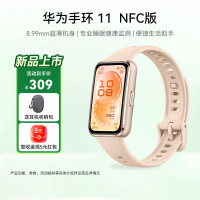华为手环11 NFC版 星云杏 铝合金表壳氟橡胶表带8.99毫米超薄机身专业睡眠健康监测华为智能运动手环