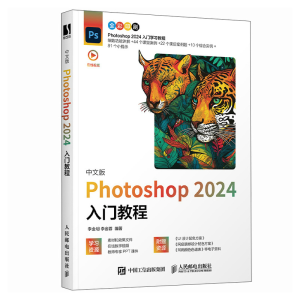 正版新书]中文版PHOTOSHOP 2024入门教程李金明 李金蓉978711564