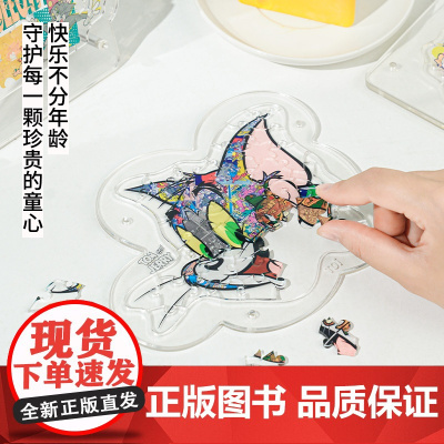 TOI潮流拼图 异拼乐 Tom and Jerry 主题亚克力拼图50片 儿童玩具