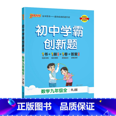 [同步练习]数学人教 九年级/初中三年级 [正版]鲁教版2023秋初中学霸创新题化学九年级上册下册全套同步练习册练习题p