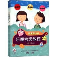 乐理·视唱练耳考级教程 三级(上海音乐学院社会艺术考级用书)(附CDROM2张)