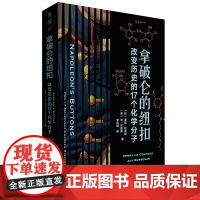 拿破仑的纽扣:改变历史的17个化学分子 入选中国中学化学学科阅读书目 重塑你对社会历史的认知,诺贝尔化学奖得主倾情!