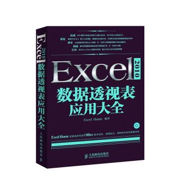 正版新书]Excel2010数据透视表应用大全(含光盘)Excel97871153