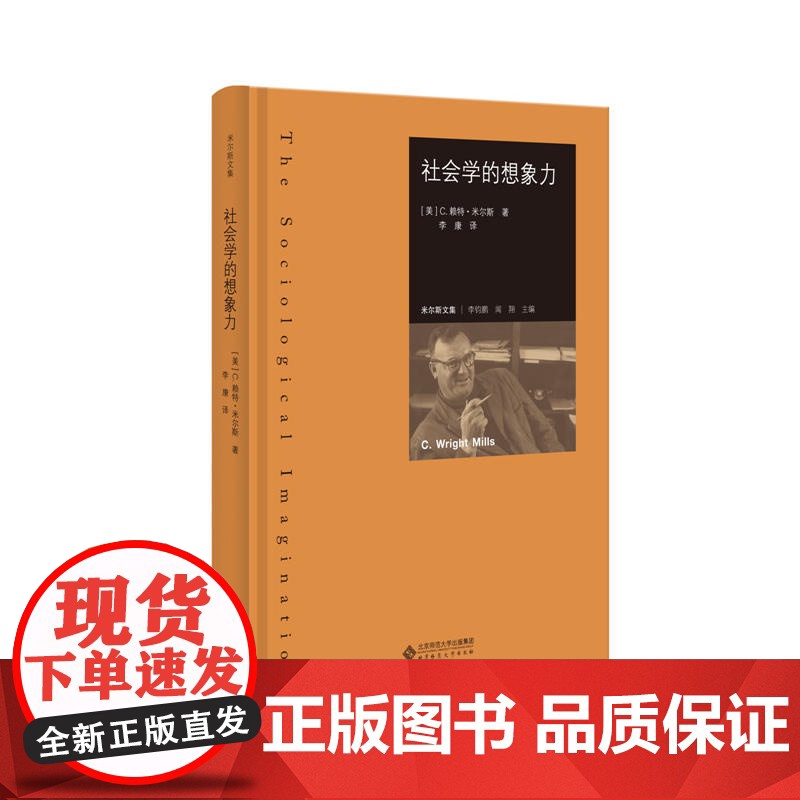 社会学的想象力 以批判美国社会学界的成果作为全书的探讨主题