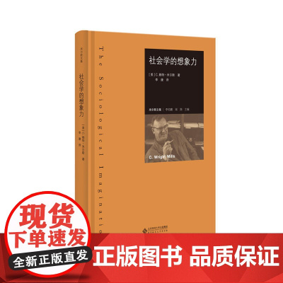 社会学的想象力 以批判美国社会学界的成果作为全书的探讨主题