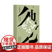 大地谷仓