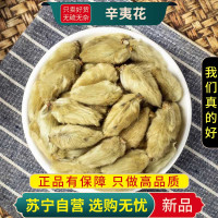 甄选辛夷花100克正品干货新货煮水泡茶紫玉兰木兰木笔毛桃香料毛桃干