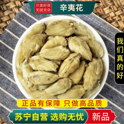 甄选辛夷花100克正品干货新货煮水泡茶紫玉兰木兰木笔毛桃香料毛桃干