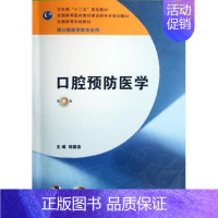 [正版]口腔预防医学(六版)(含实习教程附光盘)/本科口腔 胡德渝 龋病的预防 口腔预防医学实习教程图书 家庭用口腔保