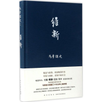音像维新马勇 著