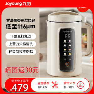 九阳智能豆浆机研磨器粉碎效果好4-5人家用1.2L果汁豆浆机不锈钢杯体预约功能白色DJ12P-D565