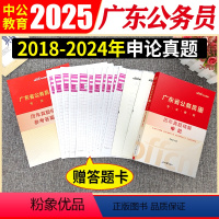 广东公务员申论真题 [正版]2025新版广东公务员考试用书申论历年真题试卷精解广东省公务员考试省考申论真题100题套乡镇