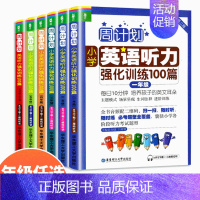 英语听力强化训练 小学五年级 [正版]周计划小学语文英语听力阅读强化训练100篇数学应用题计算题一1二2三3四4五5六年
