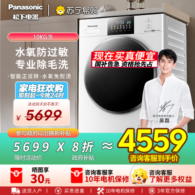 松下(Panasonic)白月光4.0Ultra10公斤滚筒洗衣机全自动1.12洗净比光动银除菌XQG100-N532T