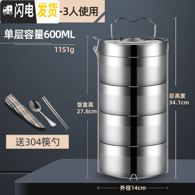 三维工匠多层保温饭盒便当盒学生手提大容量饭桶304不锈钢分格三4四层餐盒 14CM(4层)送勺筷百洁布