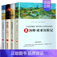 世界名著[全四册] [正版]汤姆索亚历险记地心游记格列佛游记尼尔斯骑鹅旅行记 原版原著四五六年级必读世界名著初中生小学生