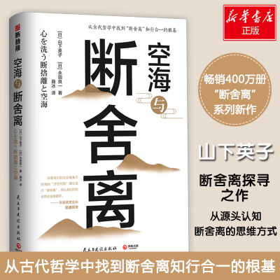 [M]空海与断舍离-9787513925921