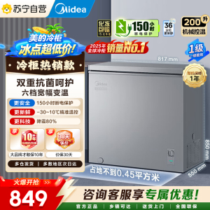 美的200L单温家用冰柜减霜冷藏冷冻柜两用小冰柜一级能效节能冷柜小型冰箱BD/BC-200KMF(E)国家补贴