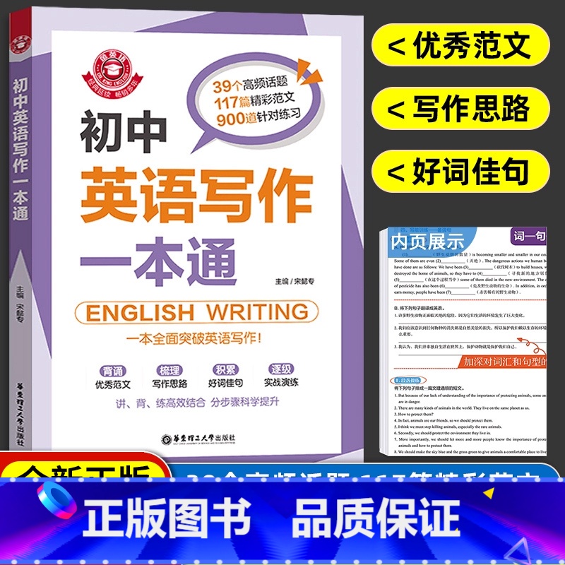 [正版]金英语 初中英语写作一本通 初一初二初三年级英语满分作文素材写作技巧辅导资料书籍 七八九年级英语写作范文 中考